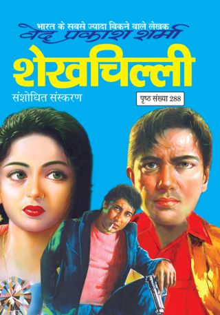 shantaram novel pdf in hindi
